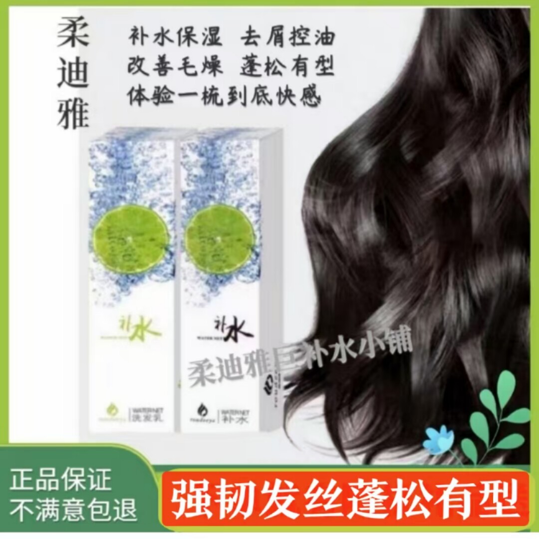 🔥柔迪雅玻尿酸洗护,让你的秀发焕然新生! -头发护理-淘宝好物网