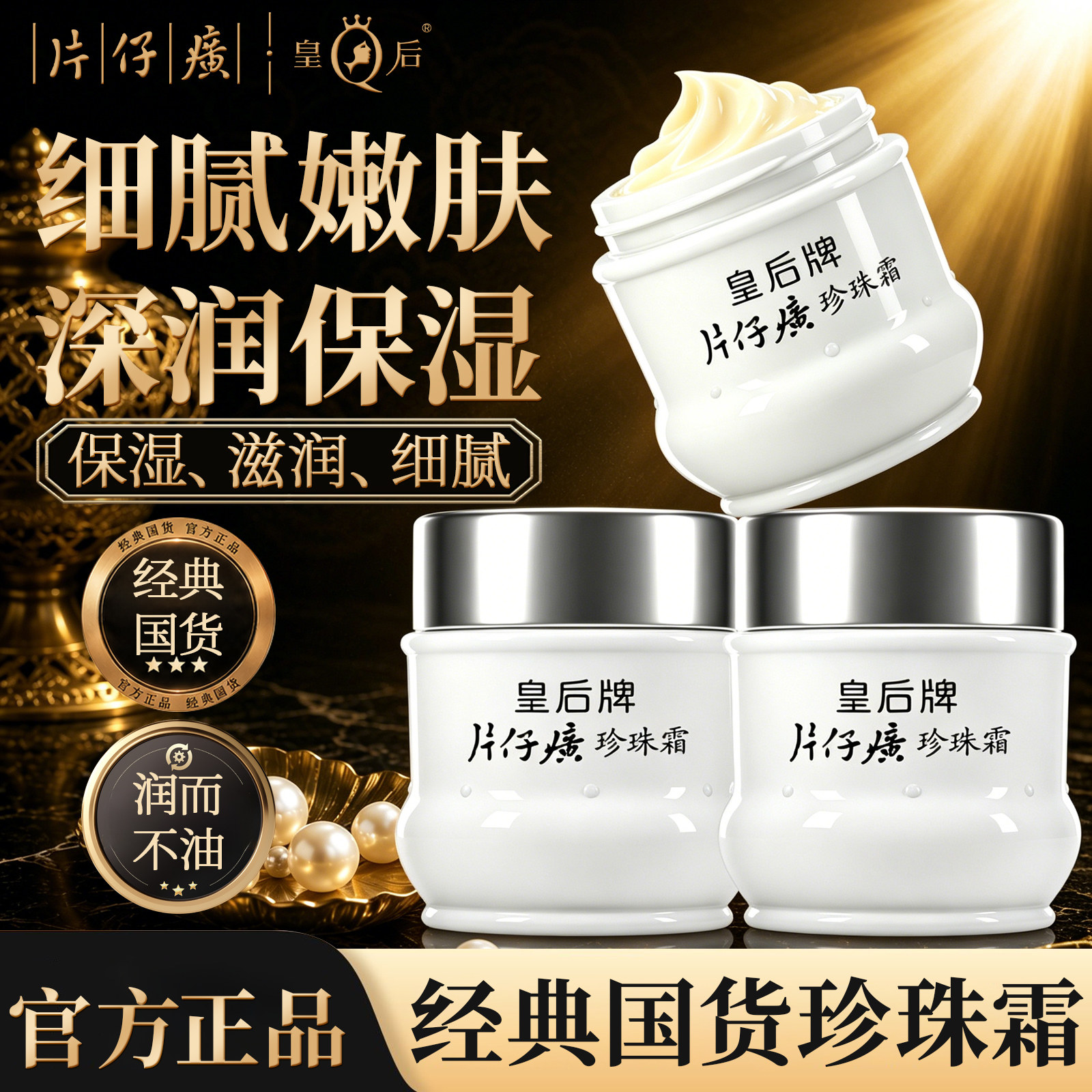 片仔癀换颜珍珠霜-片仔癀换颜珍珠霜促销价格、片仔癀换颜珍珠霜品牌- 淘宝