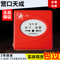 Yingkou Tiancheng Manual Fire Alarm Button Manual Report J-SAP-TCSB3224H