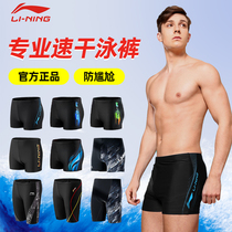 Li Ning Swimsuit Men 2022 new boys swimsuit is professional anti - embarrassing bubble hot spring swimsuit equipment