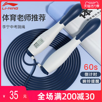 Li Ning Skipping rope counting test special junior middle school students childrens sports professional fitness exercise automatic timing rope