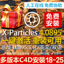 XP particles 4 0 plug-in Xparticles offline version X-Particles OC4 0 renderer Cycles4d