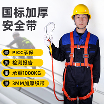 Five-point safety belt Single belt Aerial work safety rope set insurance belt electric wear-resistant outdoor construction site