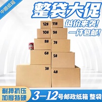Zhongshun carton postal carton express carton Taobao carton shipping carton shipping carton packing box 3-12 whole bag