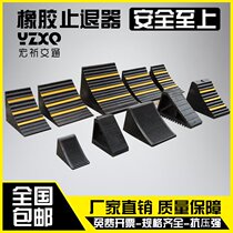Portable car anti-slip car retreat Triangle wooden truck car tire rubber parking space stop car