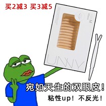 Unny double eyelid patch single eyelid special artifact seamless invisible natural lace swollen eye bubble unisex wide