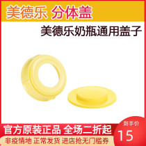 Brand new Virtue Swiss original Bottle-bottle Cap Lid Split Cover single Price Affordable Pacifier use