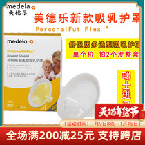 Medele horn cover breast pump accessories Shuyue version breast shield horn Swiss import 21 24 27 30