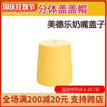 Medela Medela standard caliber milk bottle dust cap pacifier cap to prevent dust from entering pacifier accessories