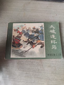 连环画薛刚反唐-连环画薛刚反唐促销价格、连环画薛刚反唐品牌- 淘宝