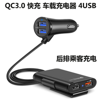 Car charger QC3 0 fast charge car charger car flash charge rear extension cord rear seat passenger mobile phone