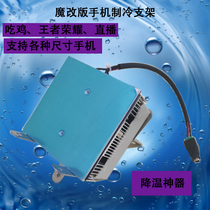 Cell Phone Heat Dissipation Bracket Air-cooled Semiconductor Refrigeration Radiators Eat Chicken Live Games Suitable for Apple Android