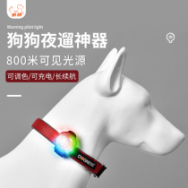 Night Walk Dog Lights LED Charging Dogs Nights Anti-Walking Lost Lights Teddy Anti-Loss Light Pendant Neckline Nightlight