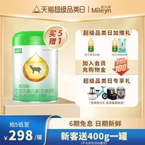 Meiliyuan goat milk powder 2 stage baby milk powder larger infant formula goat milk powder 6-12 months 2 stage 800g canned
