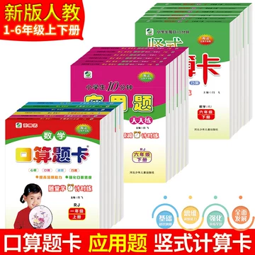 五年级下册数学计算题卡-五年级下册数学计算题卡促销价格、五年级下册
