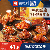 Good product shop duck meat gift bag meat to send girls leisure snacks a whole box of meat duck neck duck wing duck tongue