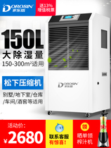 Derotic DR-1502L industrial dehumidifier warehouse high-power dehumidifier basement warehouse dehumidification drying