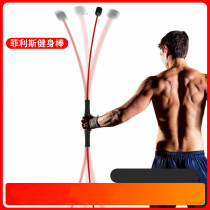 Flix fitness stretch stick Multi-function training stick Phyllis Flix rod Phyllis tremor stick Tremor stick