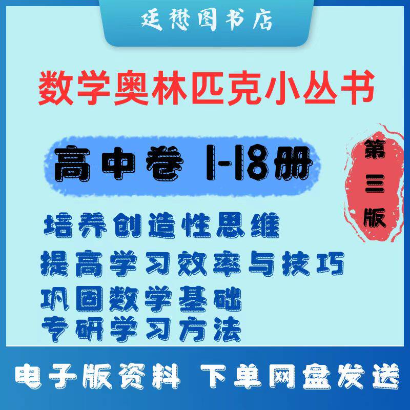 数学奥林匹克小丛书-数学奥林匹克小丛书促销价格、数学奥林匹克小丛书