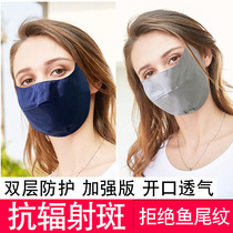 Men and women double layer radiation protection eye corner face mask mask Net class sunscreen mask isolation artifact sleep