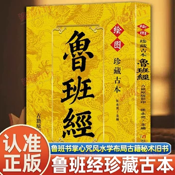 鲁班书原版-鲁班书原版促销价格、鲁班书原版品牌- 淘宝