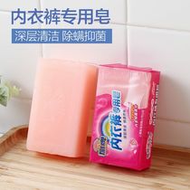 Mens and womens underwear soap special laundry soap washing underwear inner pants soap sterilization antibacterial soap fragrance soap