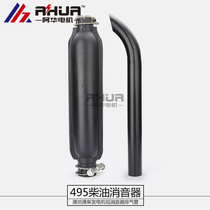 Weifang Weifang diesel engine parts Generator set Silencer muffler Exhaust pipe chimney 495K4100D 30KW