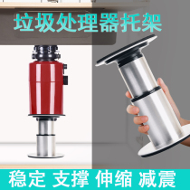 Punch-free kitchen food waste processor bracket Stainless steel base damping seat Grinder telescopic support frame
