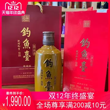 【さんさん】釣魚臺 醤香型白酒 Yahoo!オークション - 【未開栓】釣魚臺 醤香型白酒 中国酒