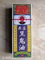 Hong Kong Macau Community Chest Bossingapore Original Village Nigger Oil Strong Hongwei Down beat Oil Active Oil