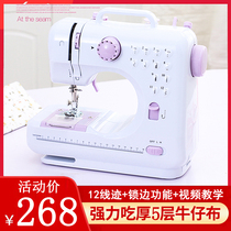 Mini household sewing machine Multi-functional automatic small lock-edge clothing car family electric eat thick tailor machine