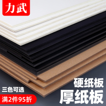 Cardboard A4 cardboard a3 manual large size A2 pad shell zhi chao thick advertising separator 1 3 mm2 6mm compression children kindergarten diy wood color black white kraft paper jam