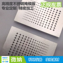 Mask Mask dense hole finger comb micro-pitch inter-finger high-precision microporous Mask plate stainless steel copper material