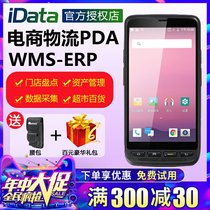 iData50 Mentone data collector Android 6 0 Handheld terminal PDA Full Netcom 4G Wangdiantong E Shop Bao Wanli Niu Ju Shui Super group ERP scanning equipment
