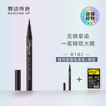 Dancing miracle color eyeliner pen how to draw waterproof and lasting non-dizziness Li Jiaqi novice beginner