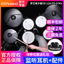 Roland Roland electronic drum TD11K TD17KVX 07KV professional flagship percussion board portable drum kit