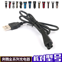 Pentium razor charging PW926 PW830 PW231 PW230 USB interface charging cable charger