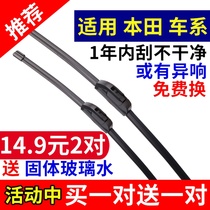 Suitable for Honda 10th generation Civic wiper original nine generation Accord CRV Fengfan Fit xrv Lingpai wiper blade