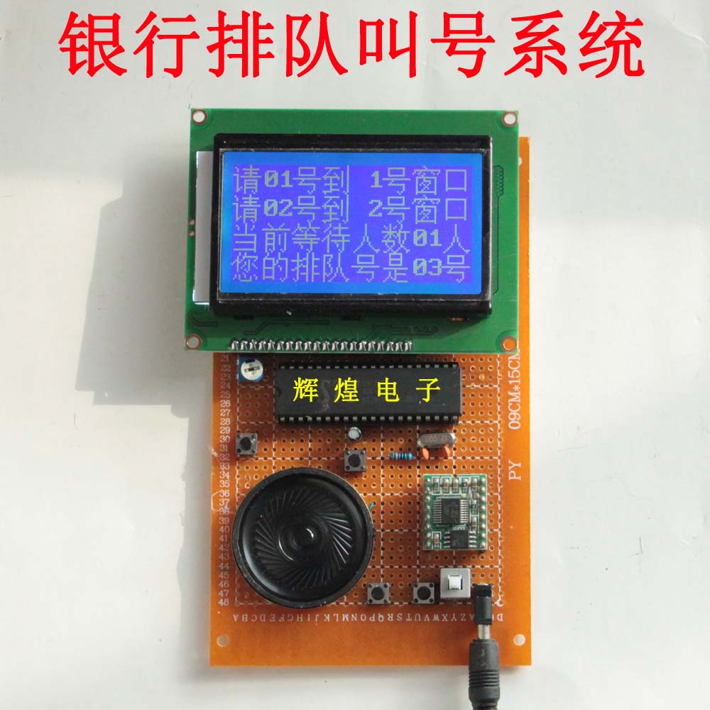 72-00-bank-queuing-system-based-on-51-single-chip-microcomputer