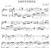 Beautiful Grassland My home D-tone college entrance examination vocal piano accompaniment Stal score (Special score)