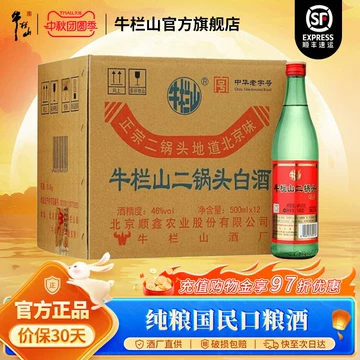 レア酒　牛欄山　二鍋頭　白酒　牛栏山二锅头　中国 牛欄山二鍋頭白酒56度100ml