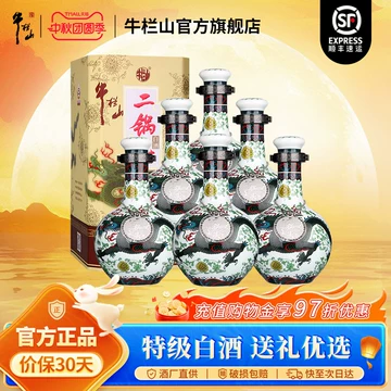 牛栏山二锅头酒官方旗舰店45度-牛栏山二锅头酒官方旗舰店45度