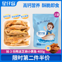 Xingzai Island high calcium crispy small yellow croaker crispy ready-to-eat dried fish non-fried seafood maternity Net red snack specialty