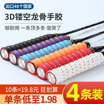 Badminton hand glue racket tennis racket breathable keel non-slip sweat suction belt fishing rod handle winding belt strap