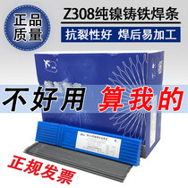 Shanghai smiker aircraft Brand cast Z308Z408Z508 pure nickel cast iron welding rod universal 777 pig iron electrode 3 2