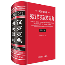 {New Genuine} 50000 Words English-Chinese-English Dictionary (Third Edition) Li Defang Jiang Lan