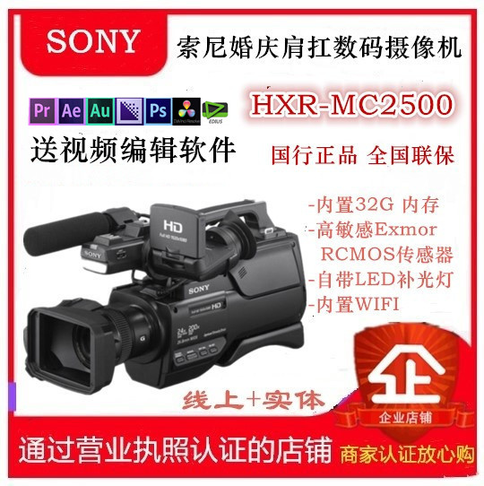 Sony/索尼 HXR-MC2500 索尼MC2500C大陆行货 专业肩扛婚庆摄像机