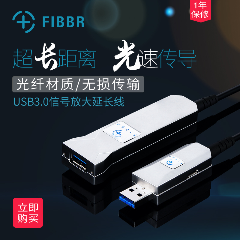 Fibbr Fiber Fiber Ub3.0 Extension Line Male-to-Female Kinect Somatosensory Data Line 10 m 20 m 30