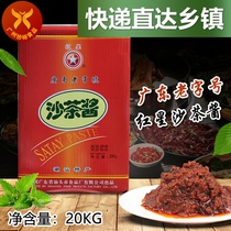 20kg barrels of catering iron barrels Shantou specialty beef hot pot chicken pot dipped with Red Star Sand tea sauce