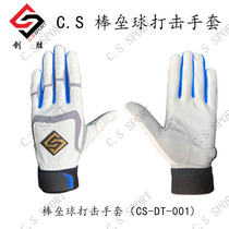 (Chuangsheng Sports) baseball and softball hit gloves adult sheep skin palm high-end strike gloves recommended